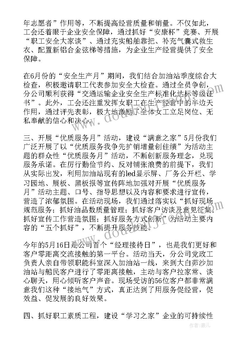 2023年企业年度经营总结 企业工会年度工作报告(大全5篇)