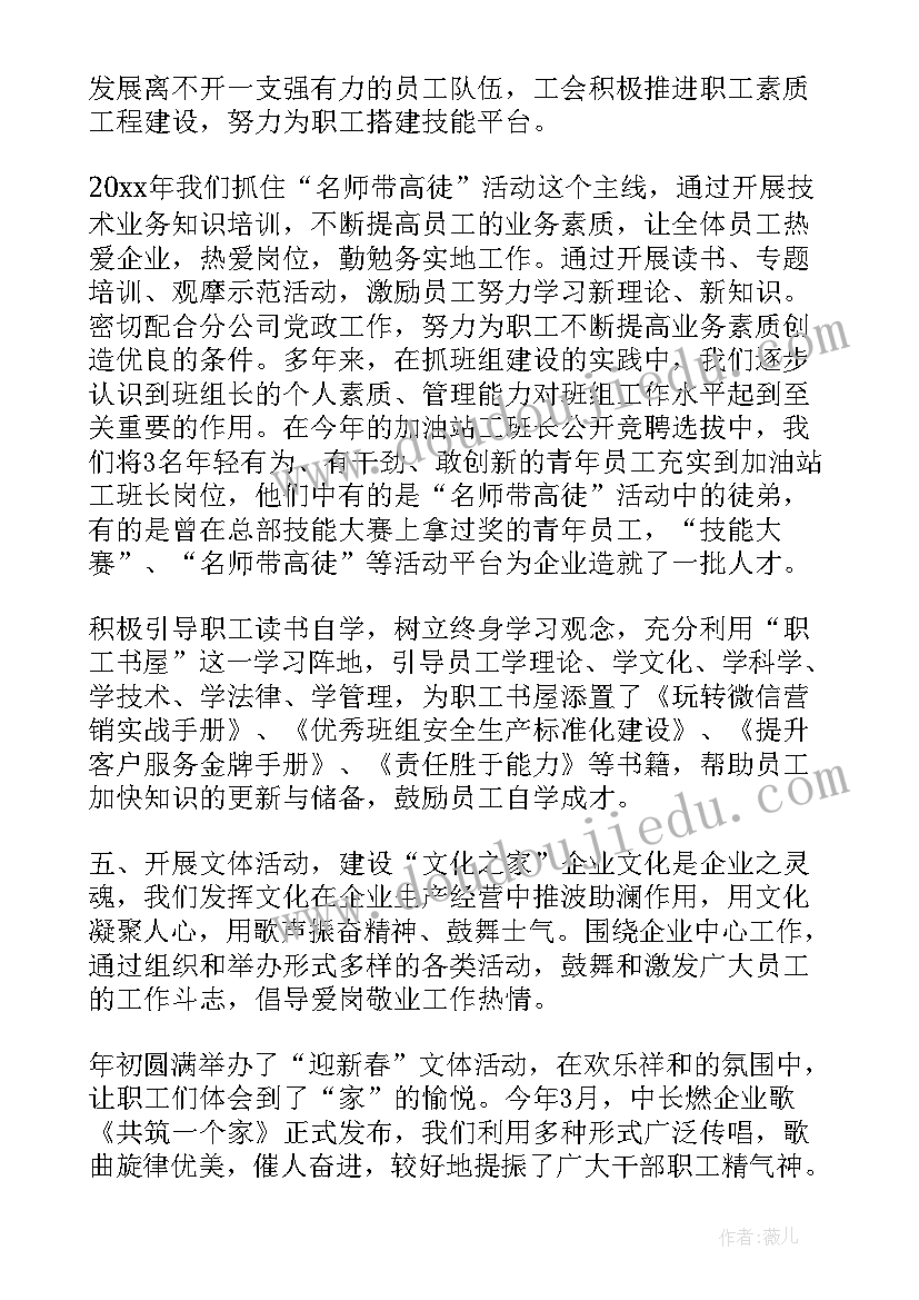 2023年企业年度经营总结 企业工会年度工作报告(大全5篇)