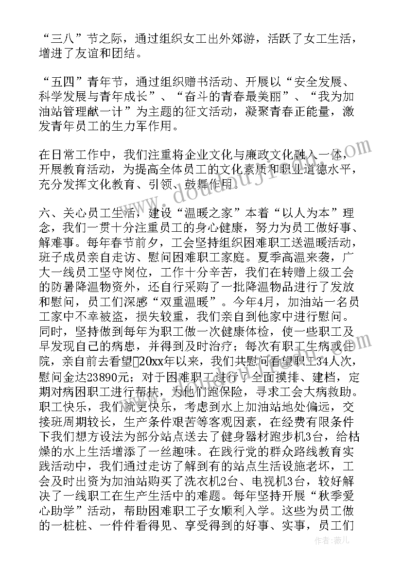 2023年企业年度经营总结 企业工会年度工作报告(大全5篇)