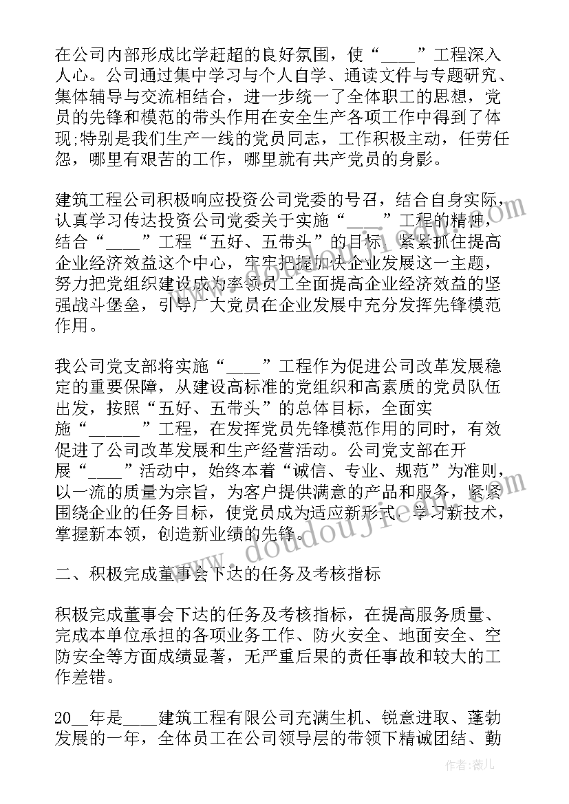 2023年企业年度经营总结 企业工会年度工作报告(大全5篇)