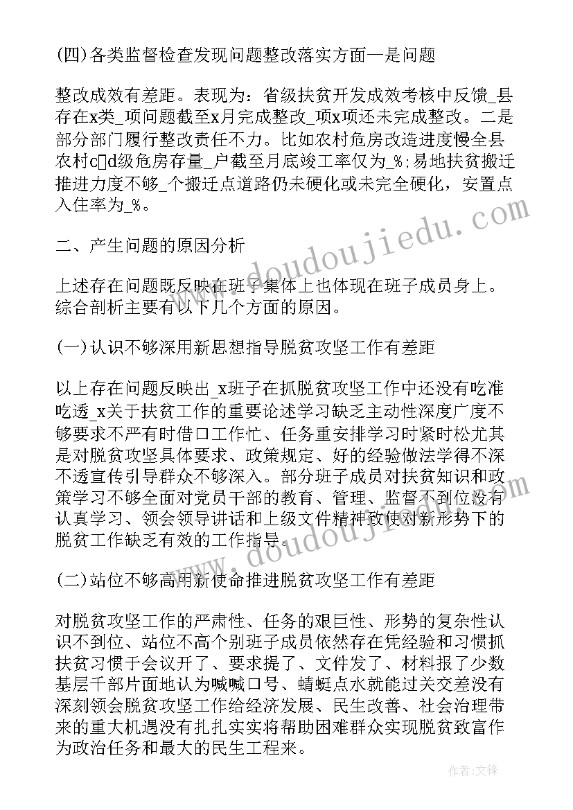 最新脱贫攻坚督查总结 县长脱贫攻坚对照检查材料(精选5篇)