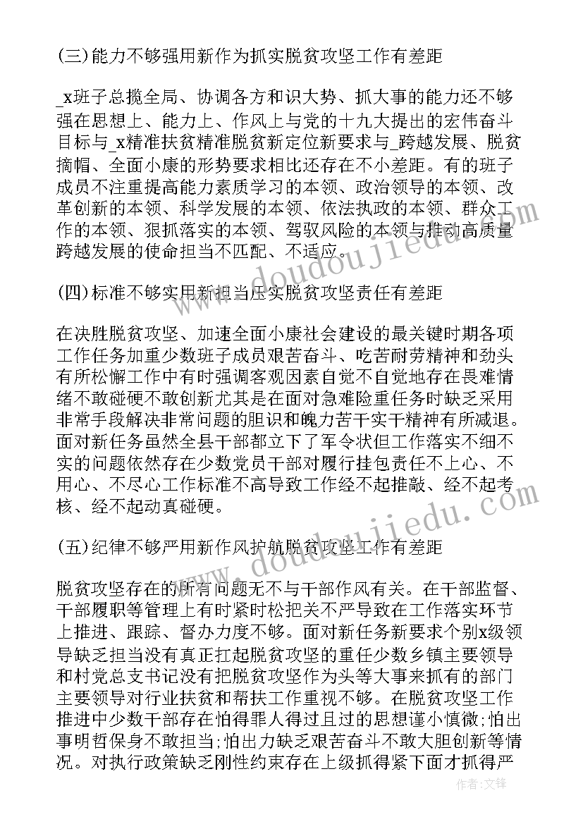 最新脱贫攻坚督查总结 县长脱贫攻坚对照检查材料(精选5篇)