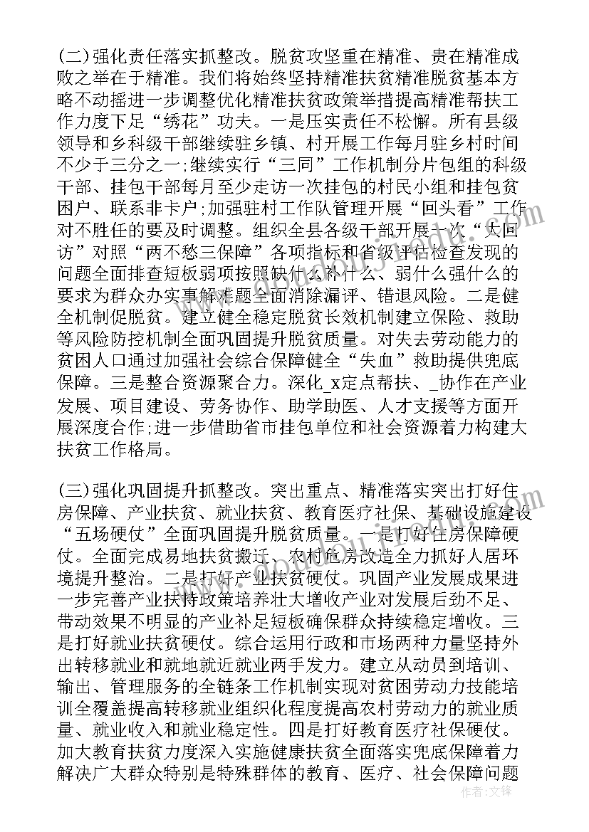 最新脱贫攻坚督查总结 县长脱贫攻坚对照检查材料(精选5篇)