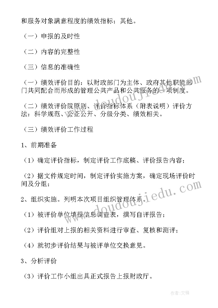 卓越绩效管理报告 绩效事前评估工作报告(通用5篇)