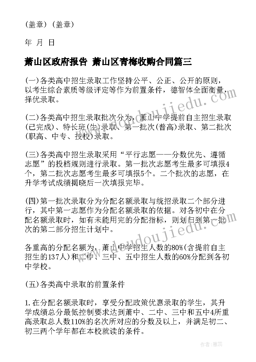 萧山区政府报告 萧山区青梅收购合同(优质5篇)