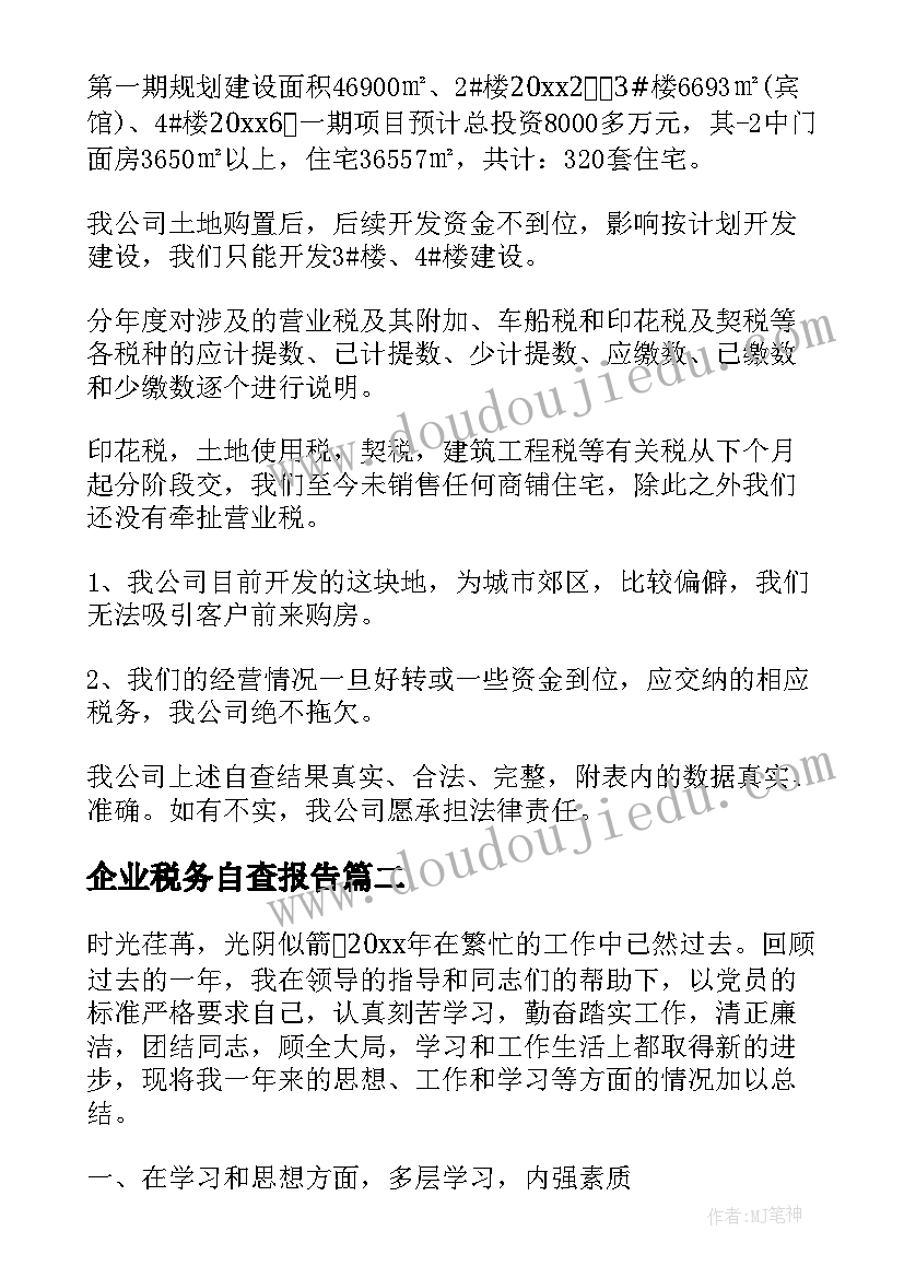 最新企业税务自查报告(通用8篇)