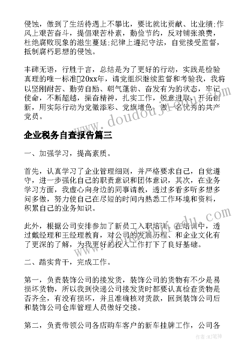 最新企业税务自查报告(通用8篇)