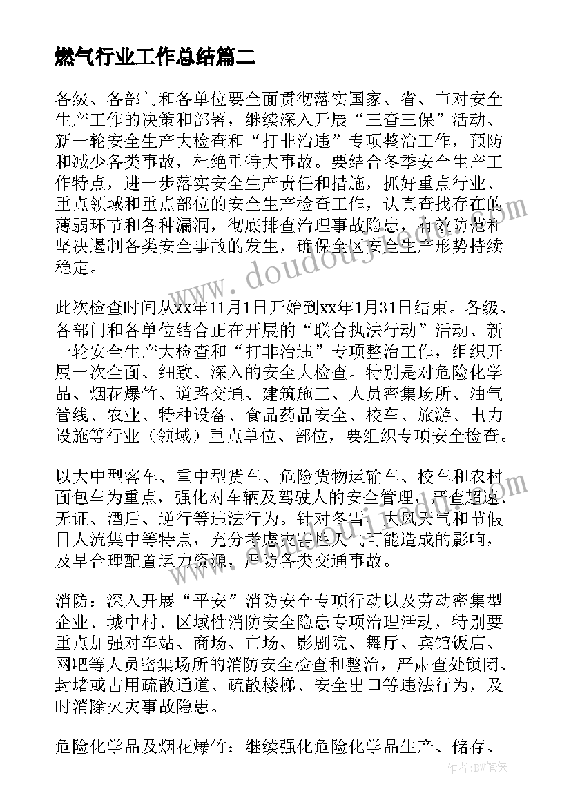 燃气行业工作总结(汇总5篇)