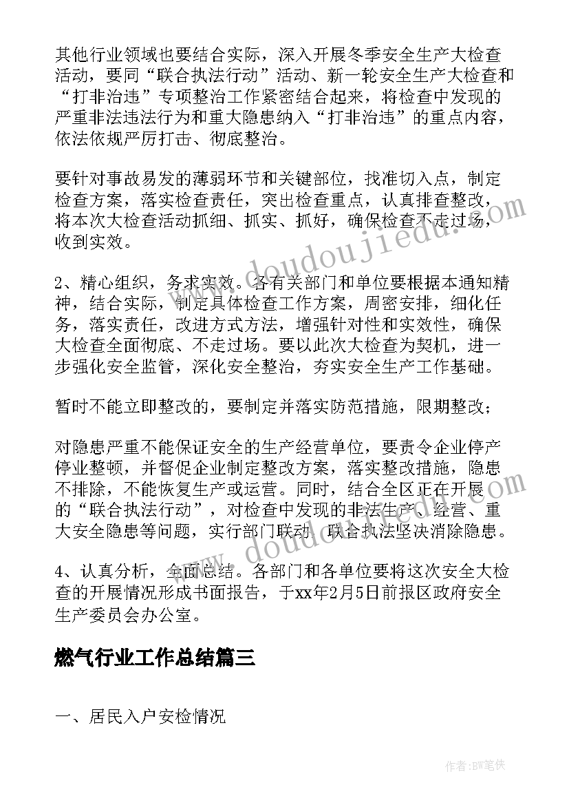 燃气行业工作总结(汇总5篇)