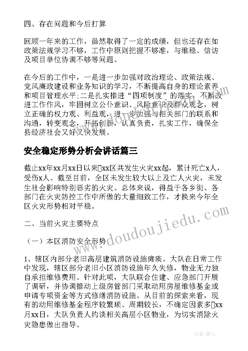 最新安全稳定形势分析会讲话(模板5篇)