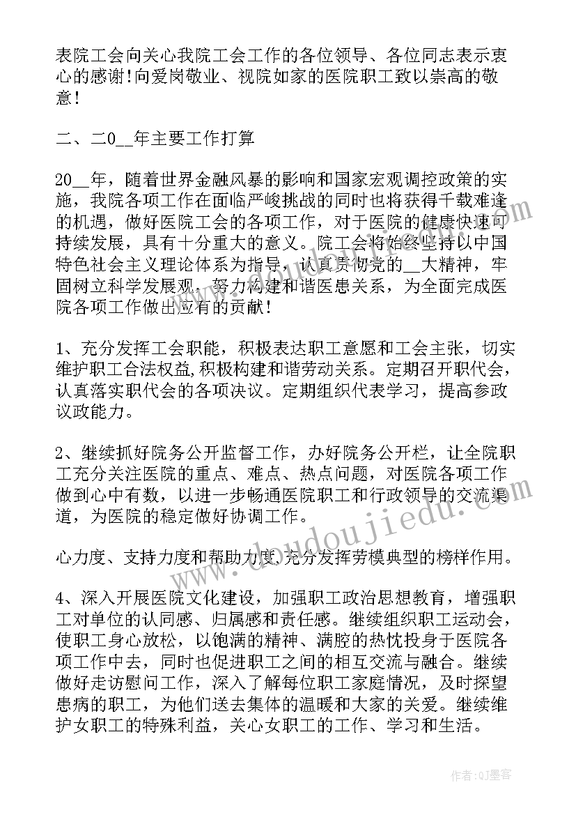 稽查医院工作报告 医院工会年度工作报告(实用10篇)