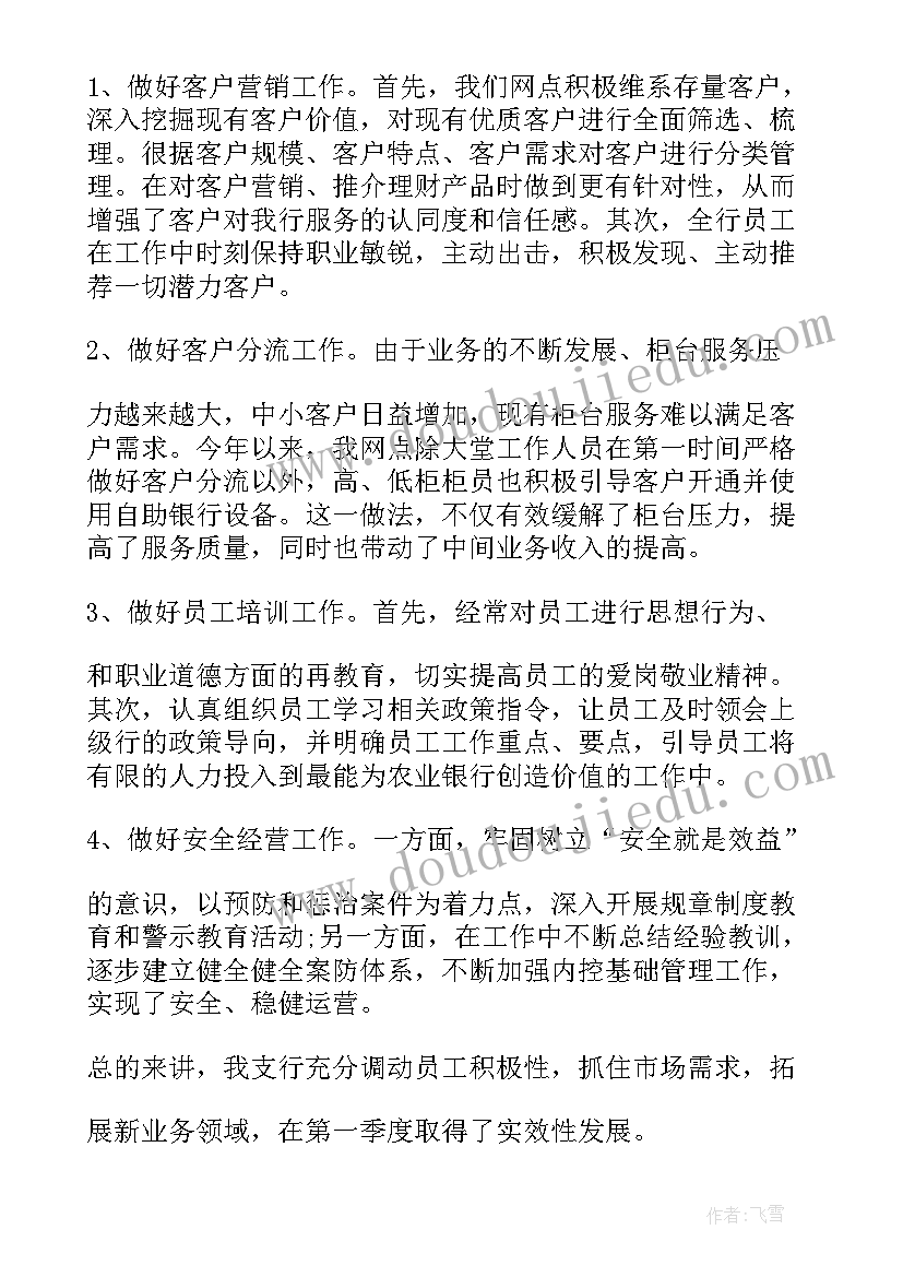 台州银行 银行个人工作报告(大全8篇)
