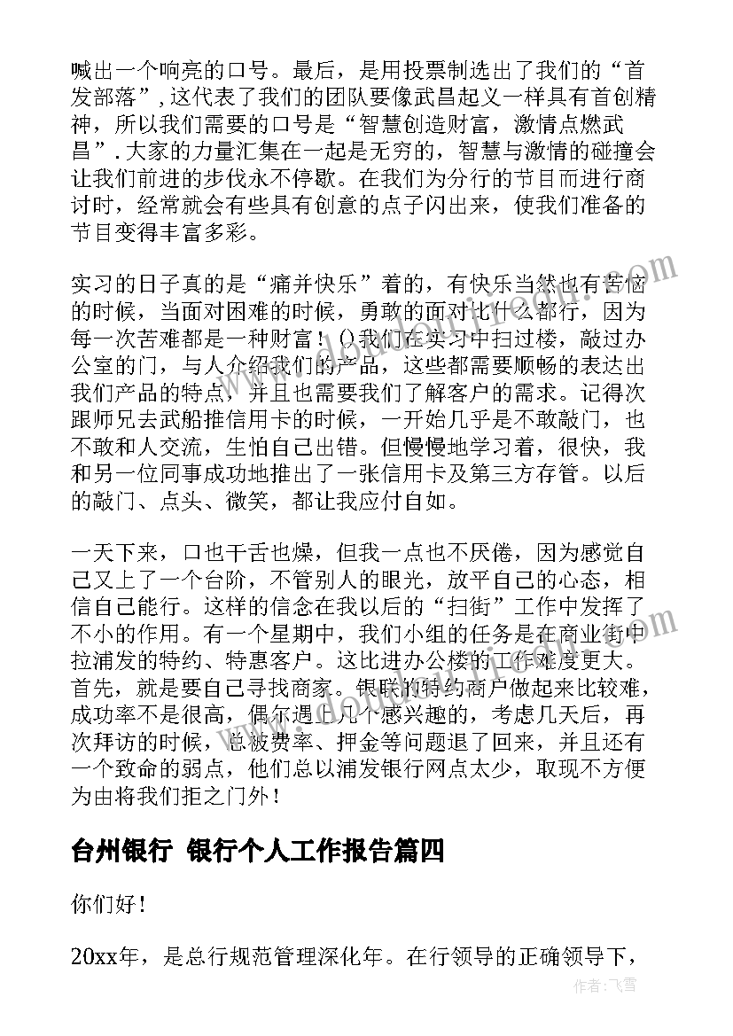 台州银行 银行个人工作报告(大全8篇)