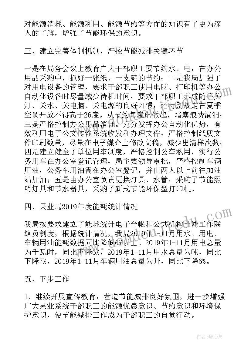 最新楚雄节能工作报告公示(优秀5篇)