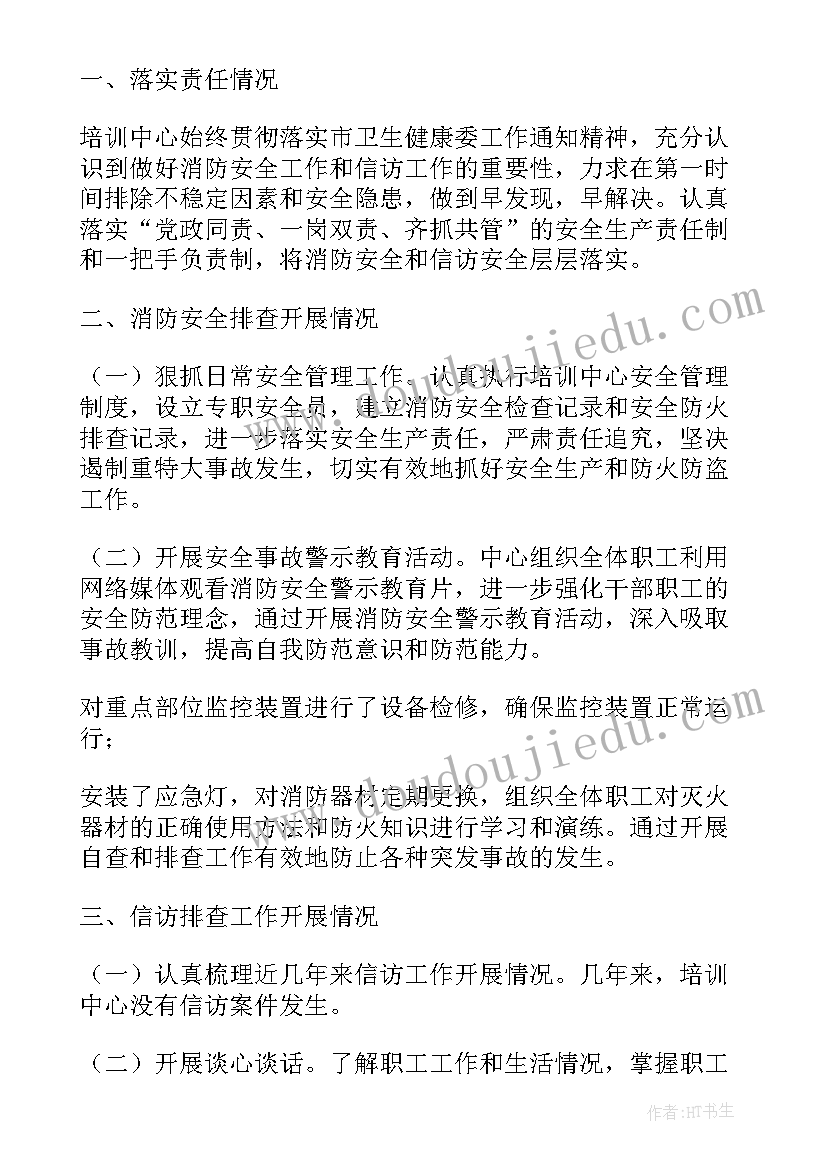 信访稳定工作报告汇报材料 信访工作汇报材料(精选5篇)