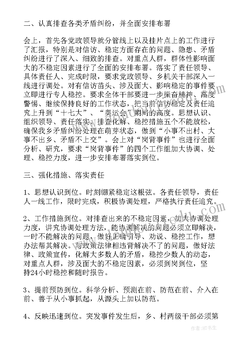 信访稳定工作报告汇报材料 信访工作汇报材料(精选5篇)