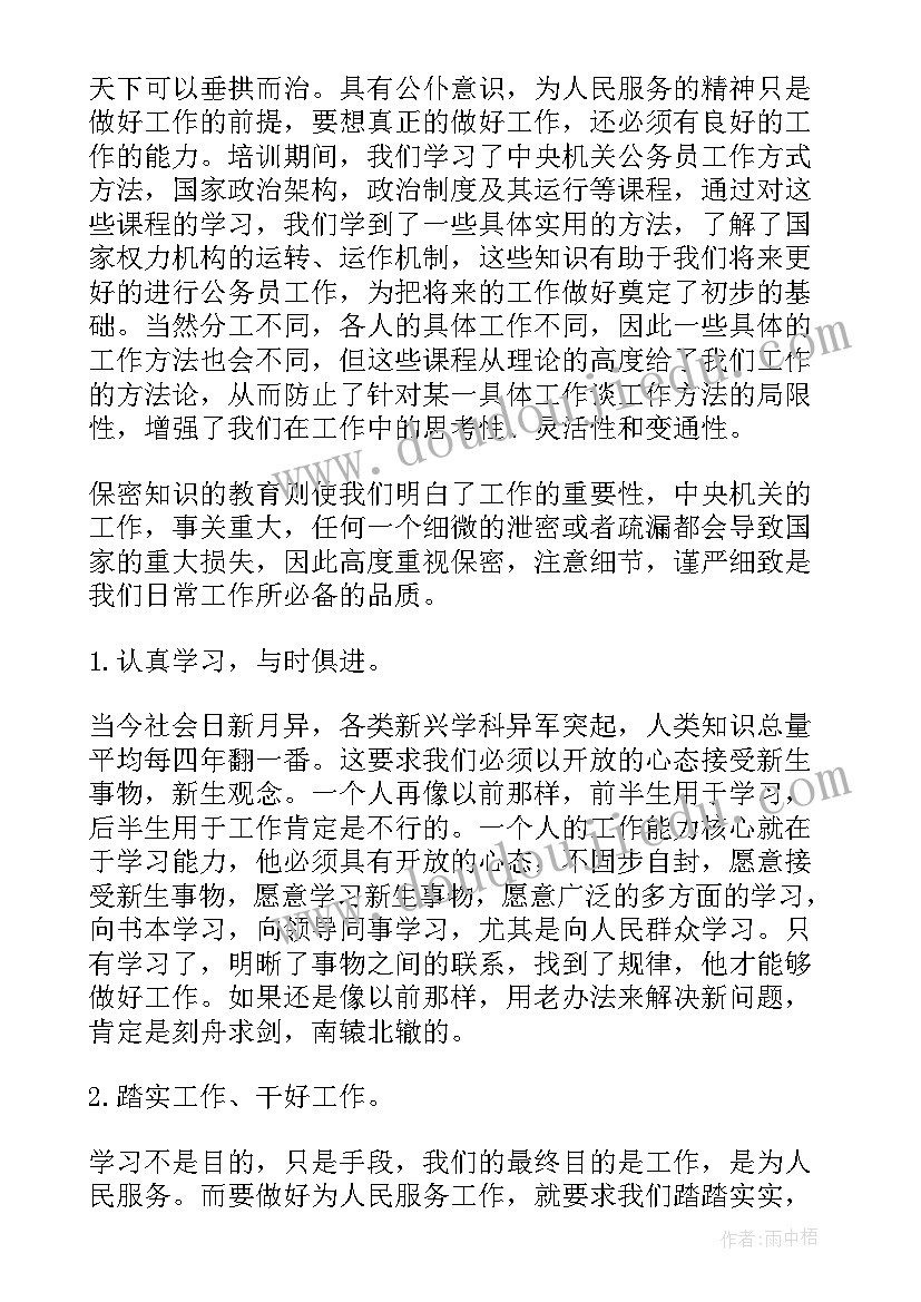 最新公务员培训初任培训个人总结 新任公务员培训心得体会(精选5篇)