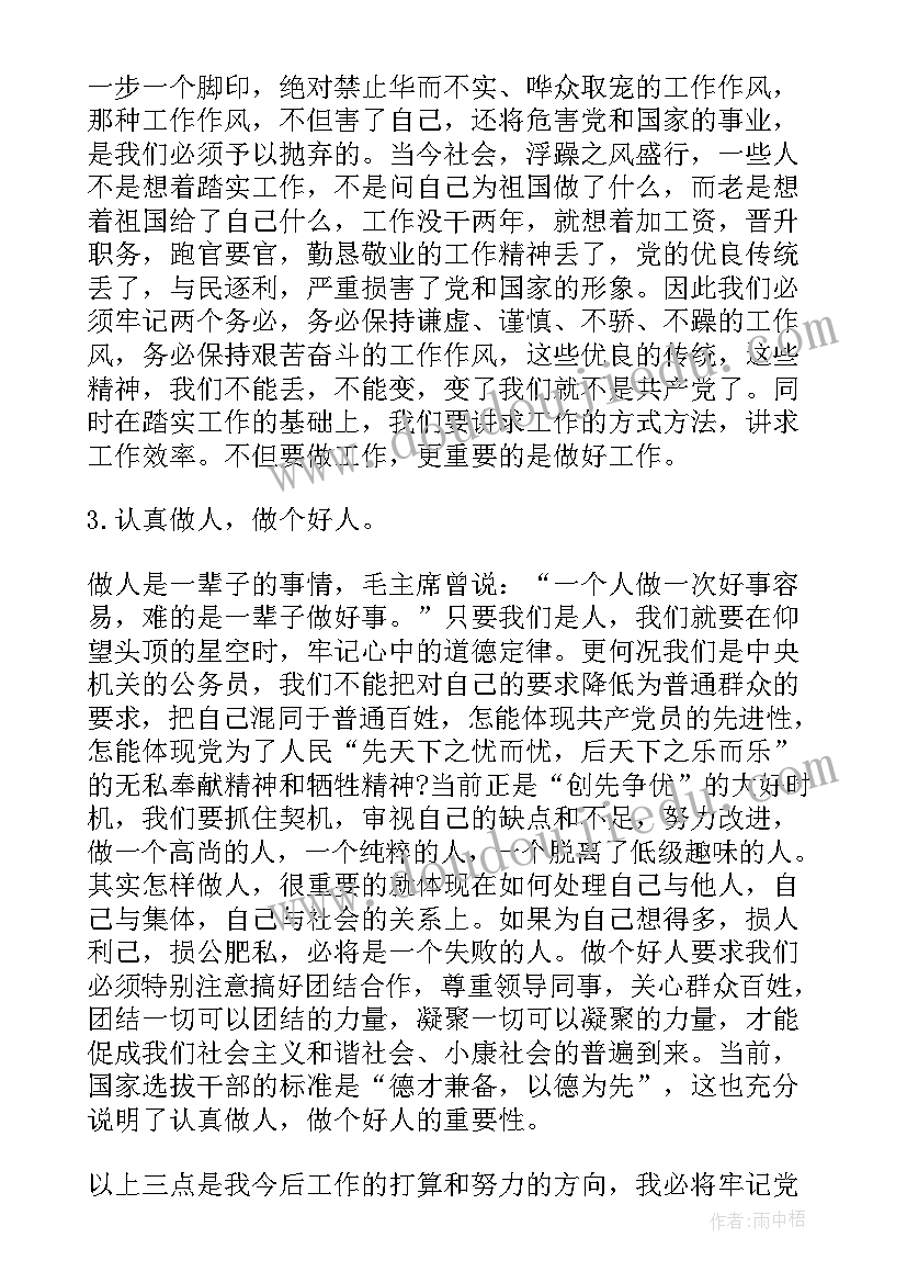 最新公务员培训初任培训个人总结 新任公务员培训心得体会(精选5篇)