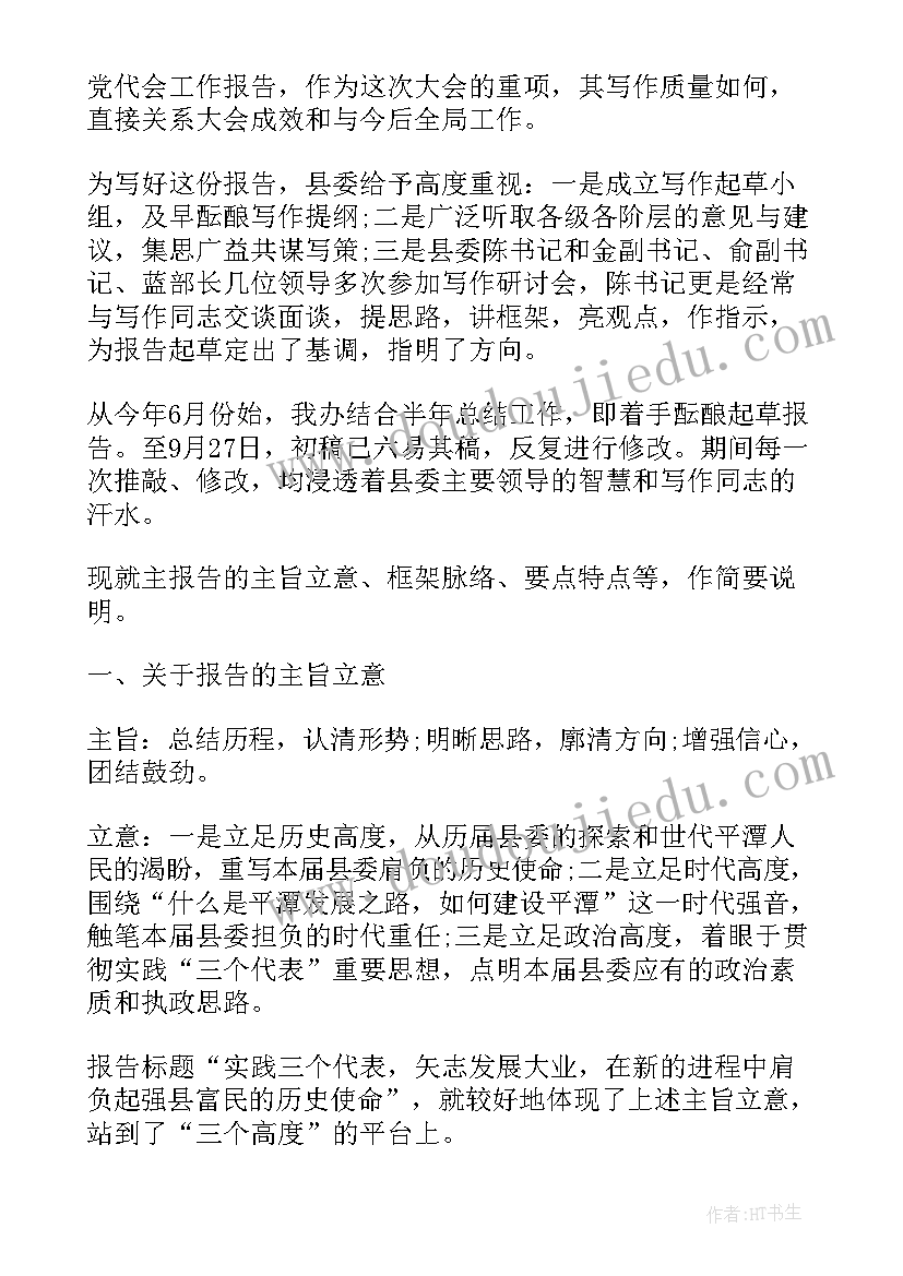 2023年起草工作报告英文翻译 党代会工作报告起草(模板5篇)