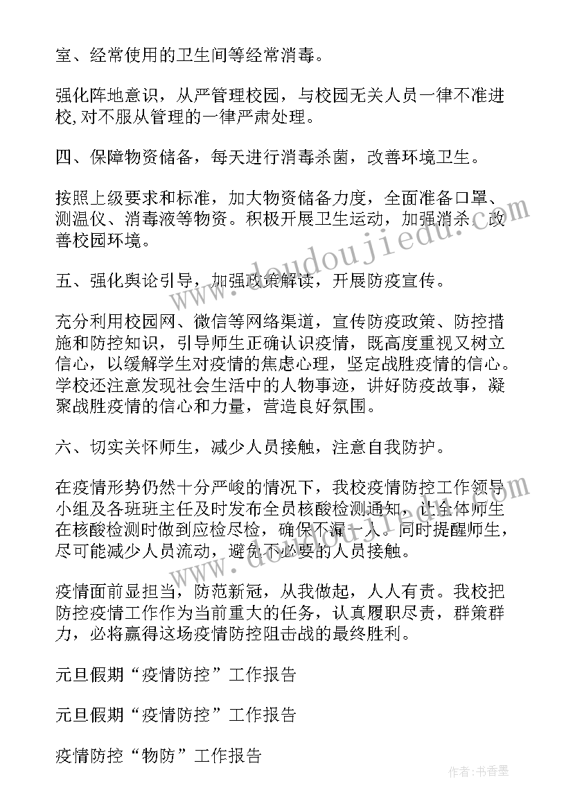 最新中央疫情防控工作报告解读心得体会(优秀5篇)