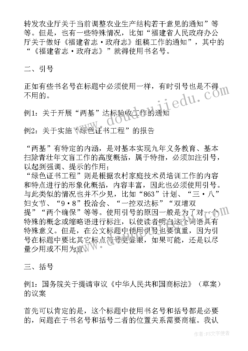 最新公文写作报告标题(精选6篇)