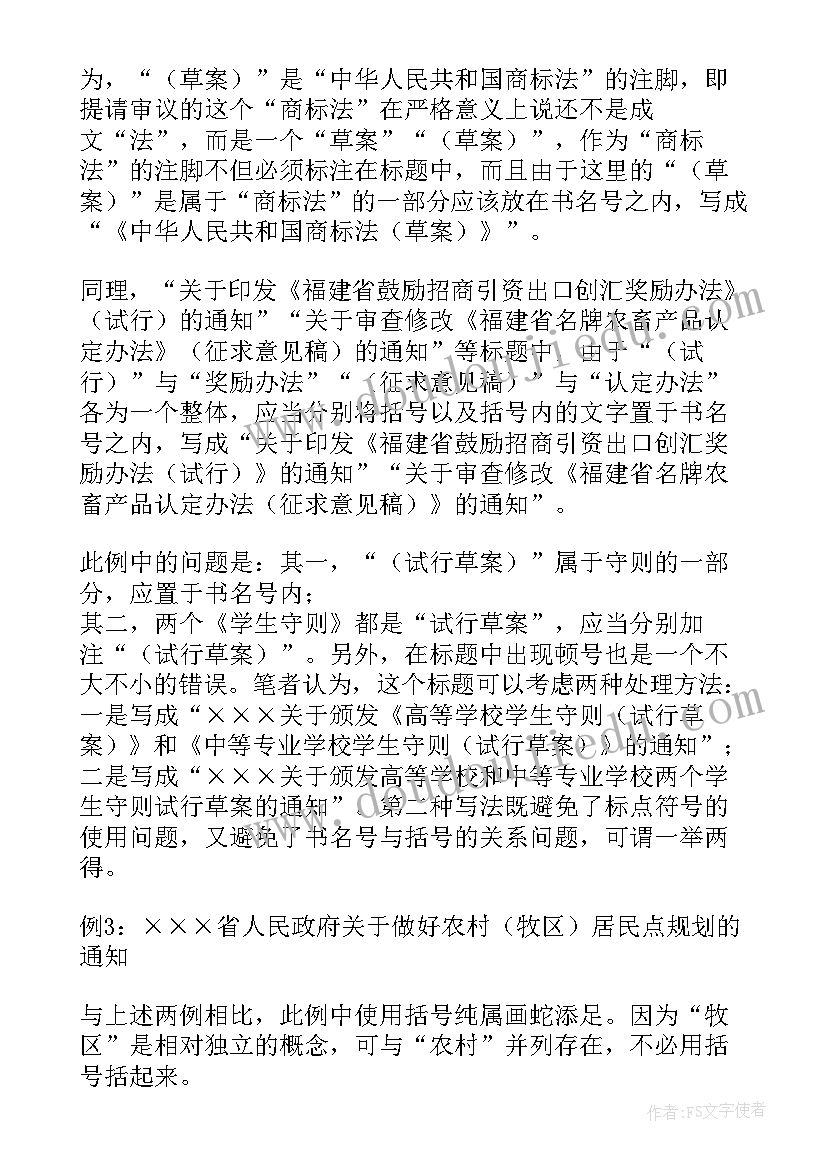 最新公文写作报告标题(精选6篇)