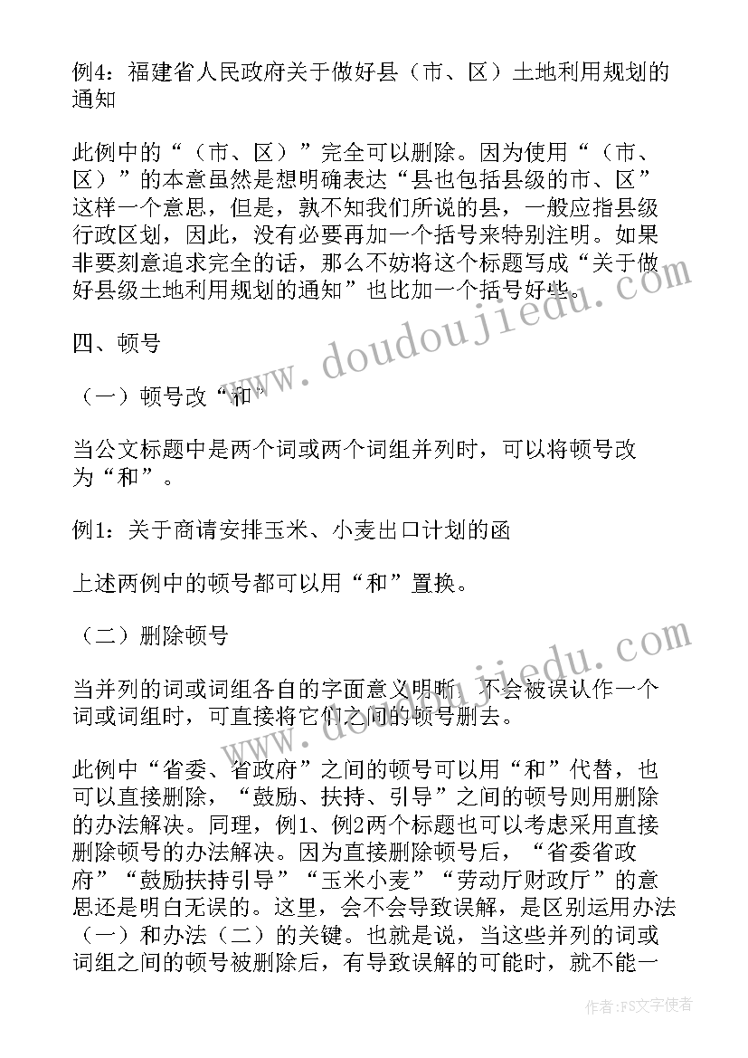 最新公文写作报告标题(精选6篇)