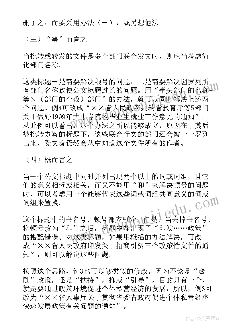 最新公文写作报告标题(精选6篇)