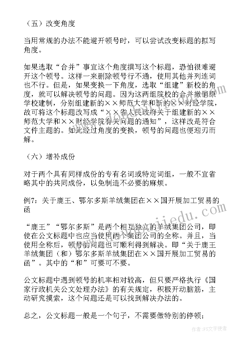 最新公文写作报告标题(精选6篇)