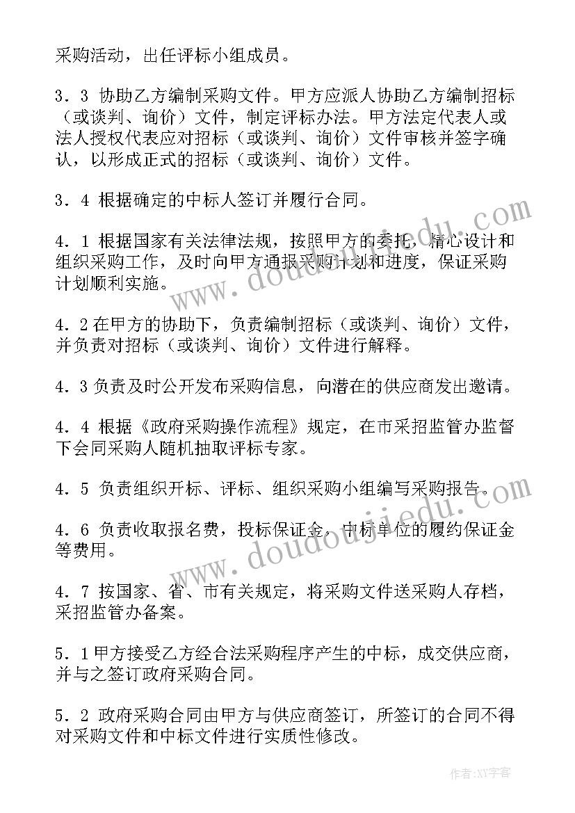 2023年政府委托单位委托书 政府采购委托协议书(实用10篇)