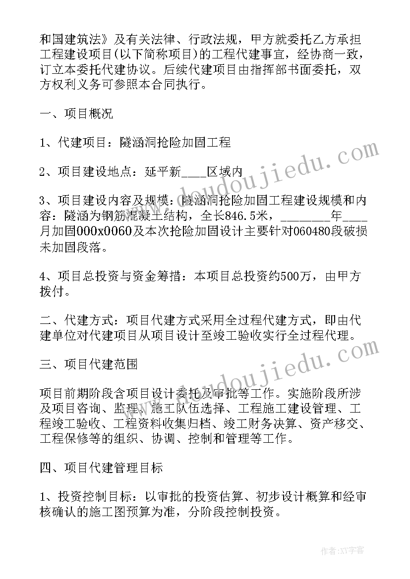 2023年政府委托单位委托书 政府采购委托协议书(实用10篇)