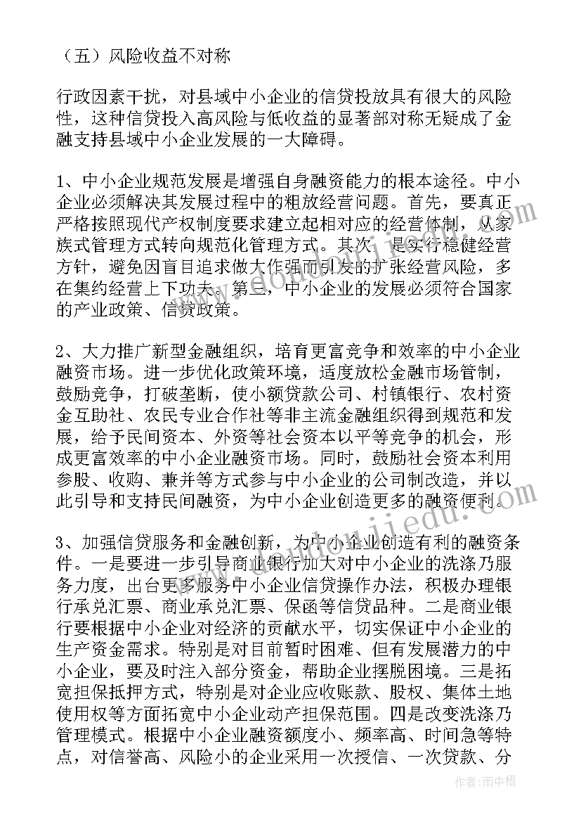 2023年动产融资工作报告 融资工作报告(优秀5篇)