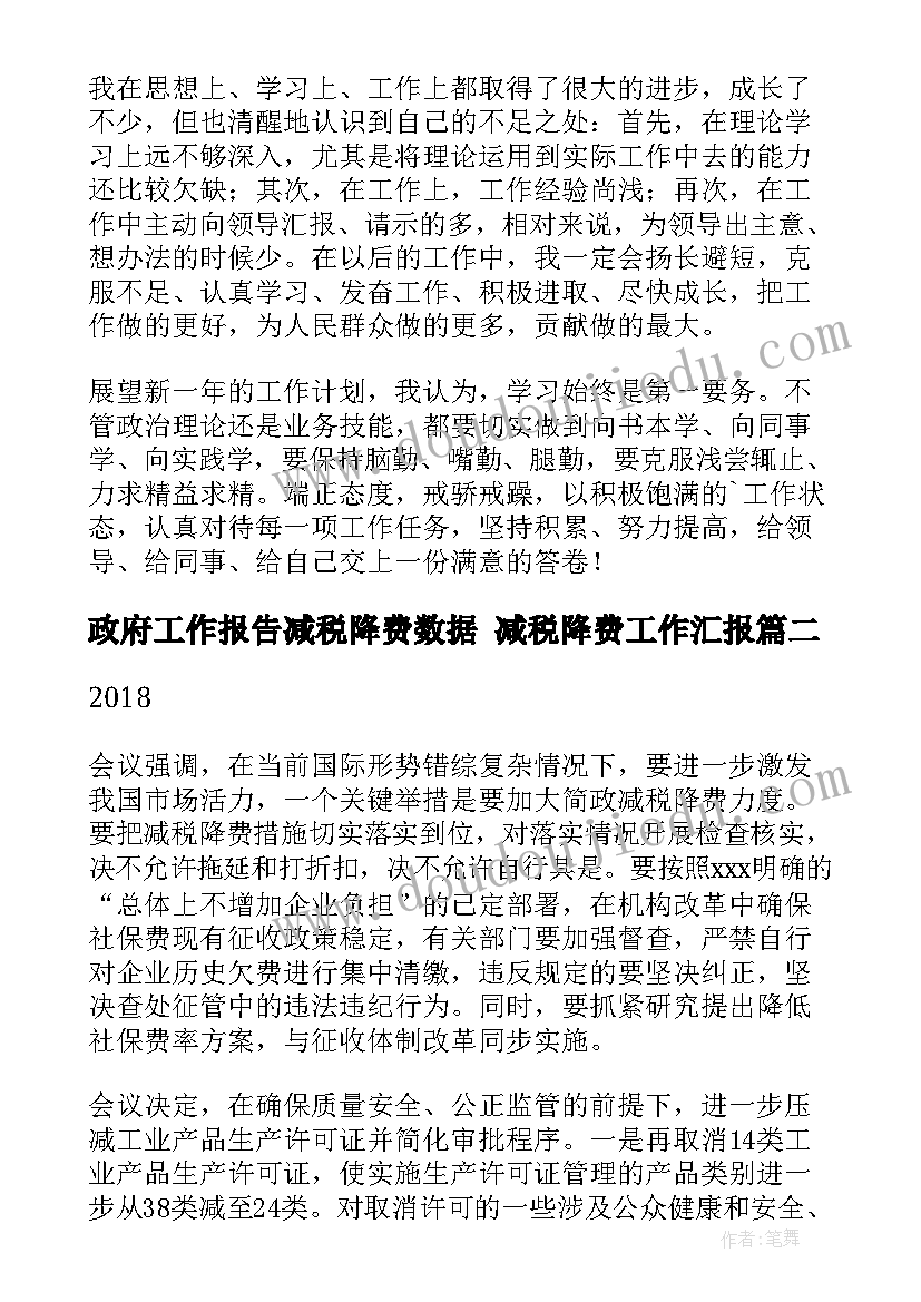 政府工作报告减税降费数据 减税降费工作汇报(大全10篇)