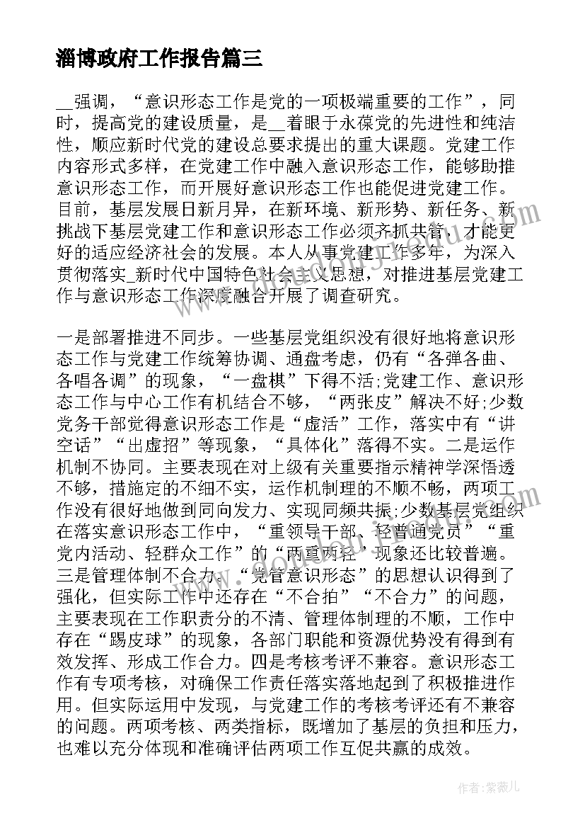 最新淄博政府工作报告(实用5篇)