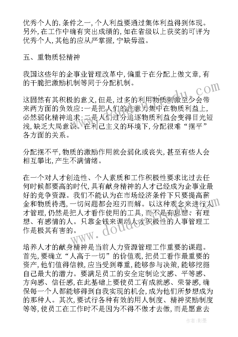 2023年任职情况报告说明(模板6篇)