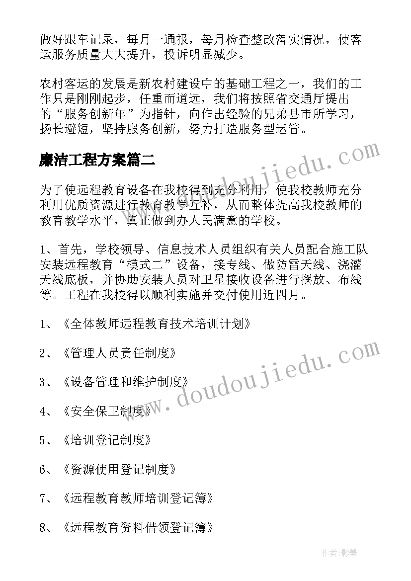 2023年廉洁工程方案(优秀8篇)