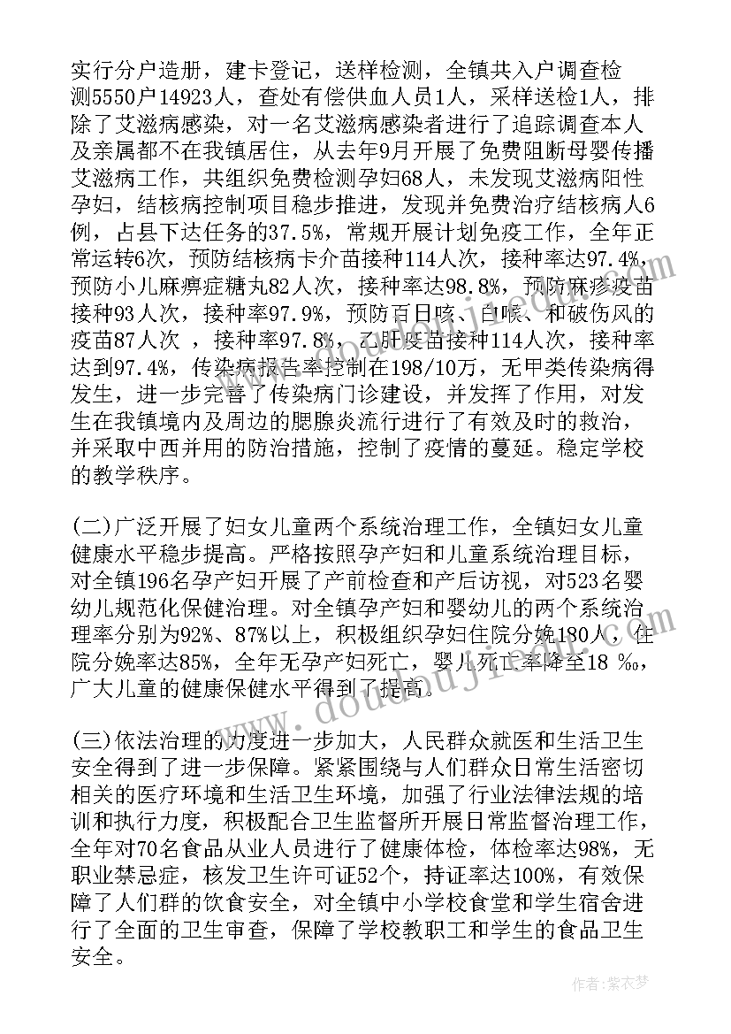 乡镇选举工作报告 乡镇卫生工作报告(优秀10篇)