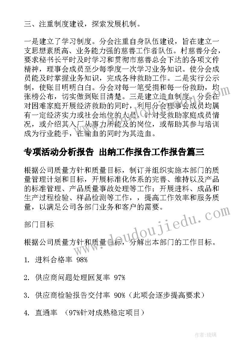 2023年专项活动分析报告 出纳工作报告工作报告(精选5篇)