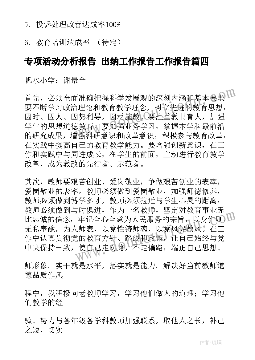 2023年专项活动分析报告 出纳工作报告工作报告(精选5篇)