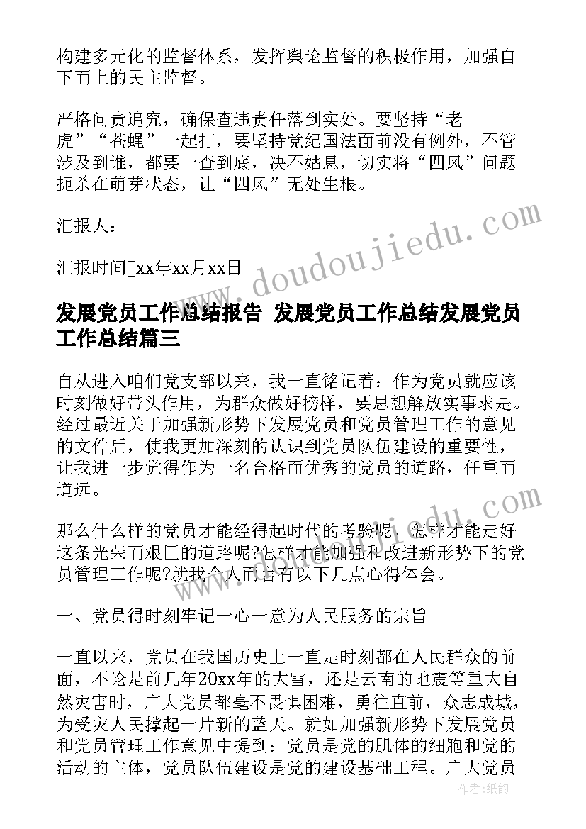 2023年发展党员工作总结报告 发展党员工作总结发展党员工作总结(汇总5篇)