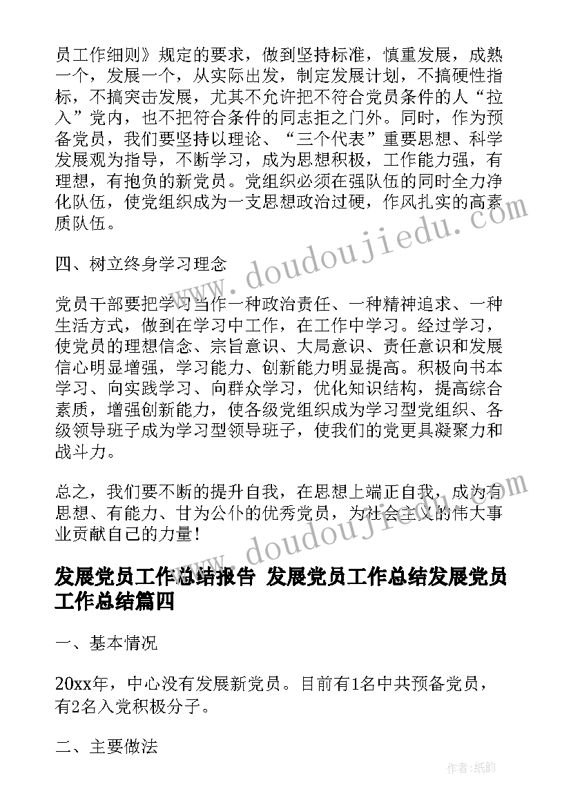 2023年发展党员工作总结报告 发展党员工作总结发展党员工作总结(汇总5篇)