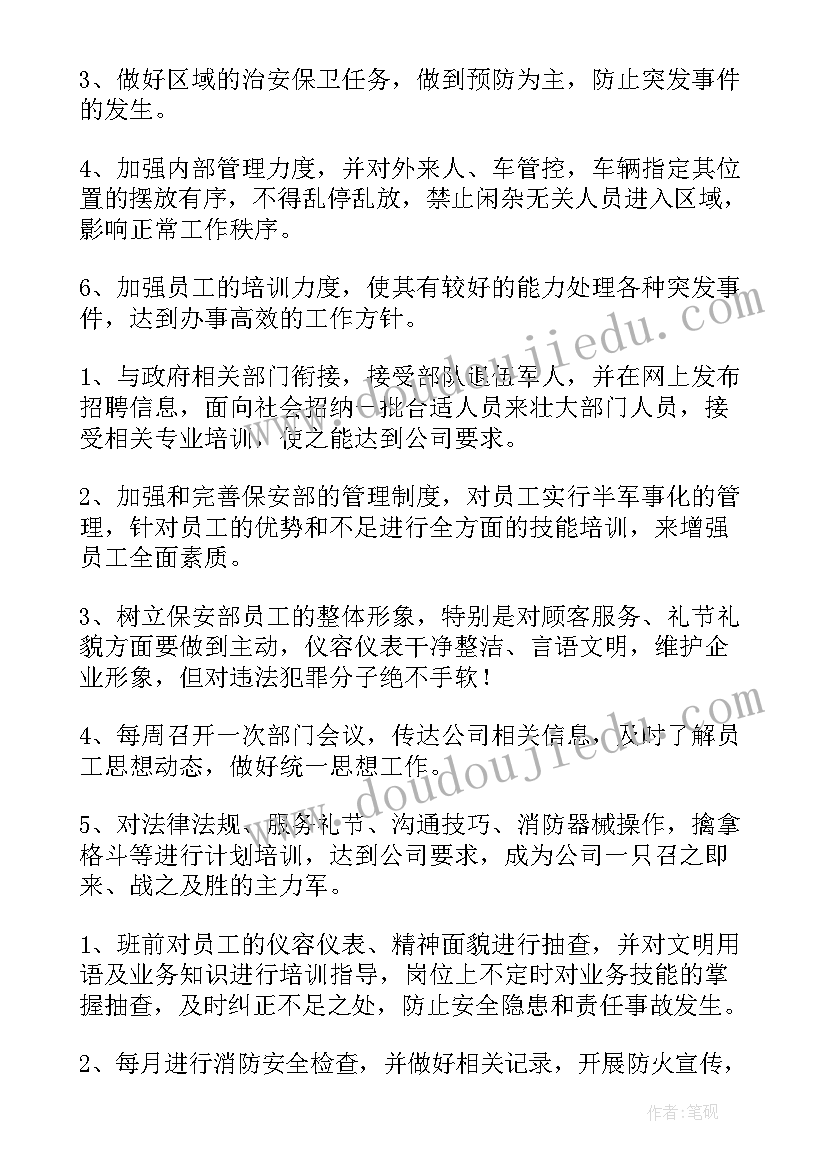 保安月度工作总结与下月计划 公司保安月份工作计划(实用6篇)