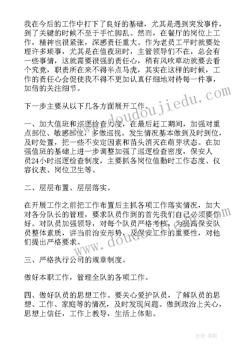 保安月度工作总结与下月计划 公司保安月份工作计划(实用6篇)