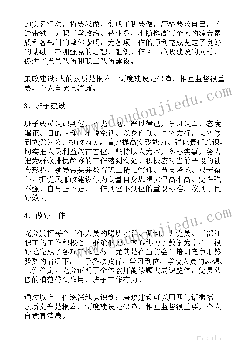 最新道德廉洁及工作态度 廉洁国企工作报告(汇总5篇)