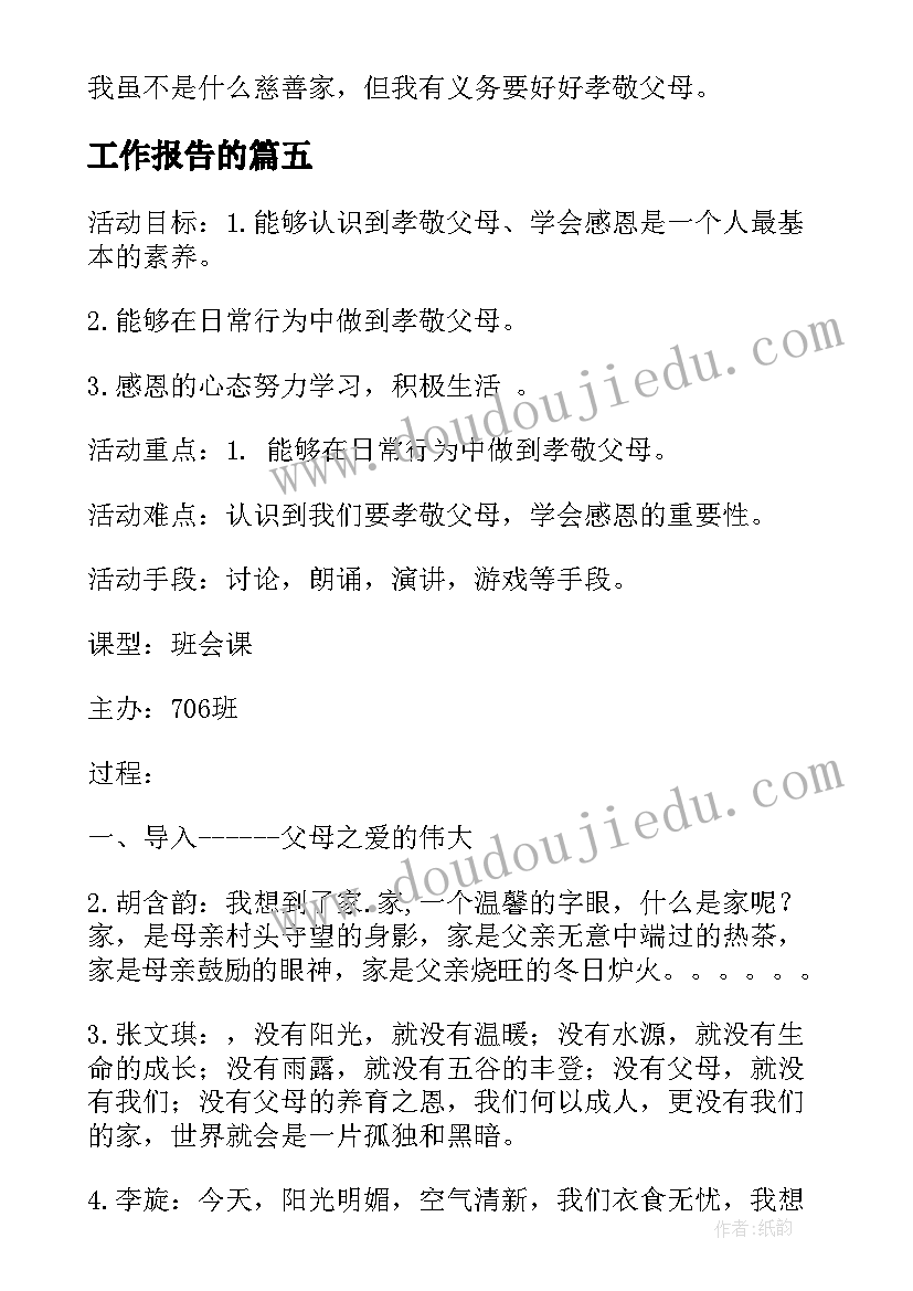 乡村文艺汇演主持词开场白村书记(精选5篇)