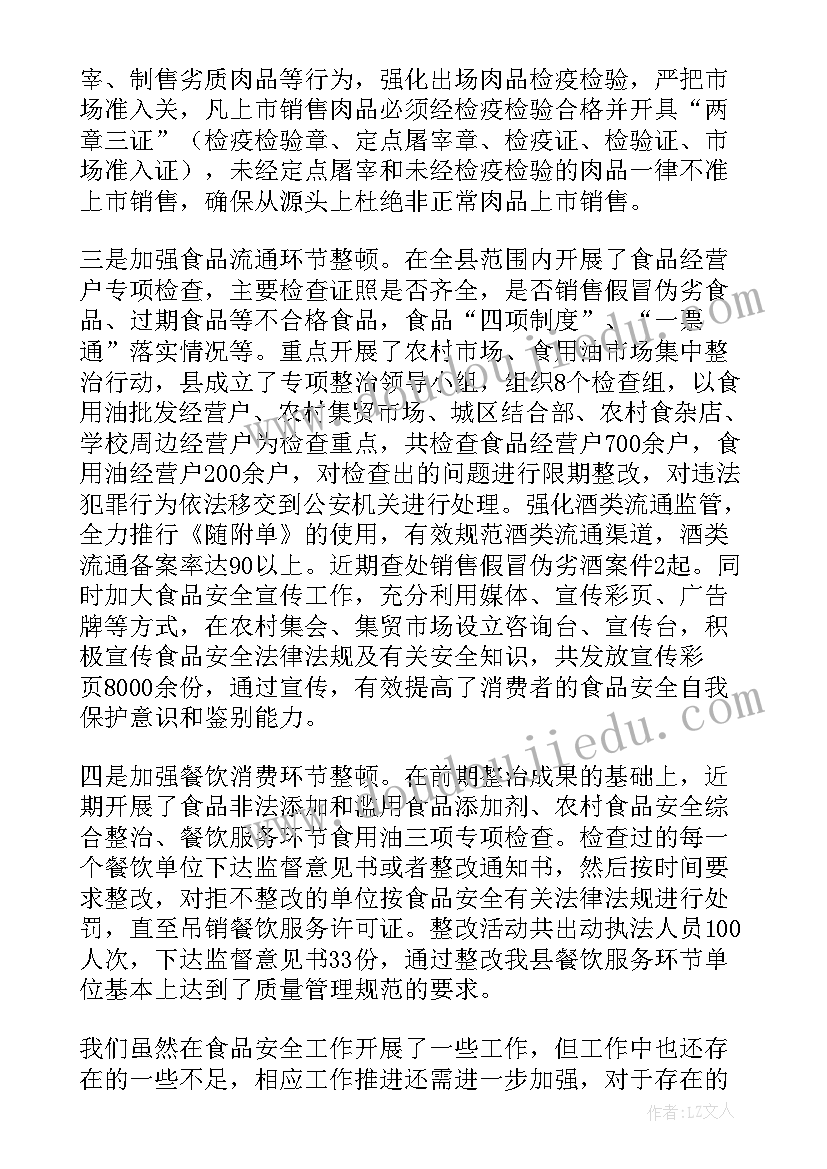 最新公共安全风险工作报告(通用5篇)