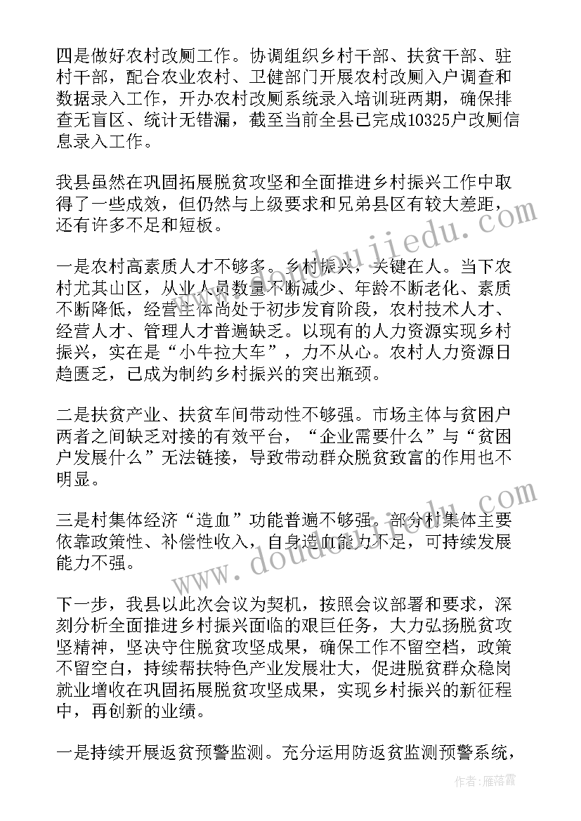 最新乡村振兴推进报告(模板5篇)