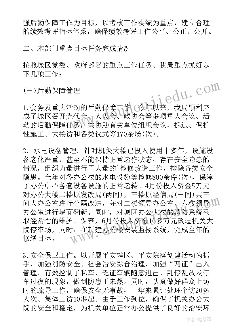 2023年年终绩效评定 年终总结自我评价(优质7篇)