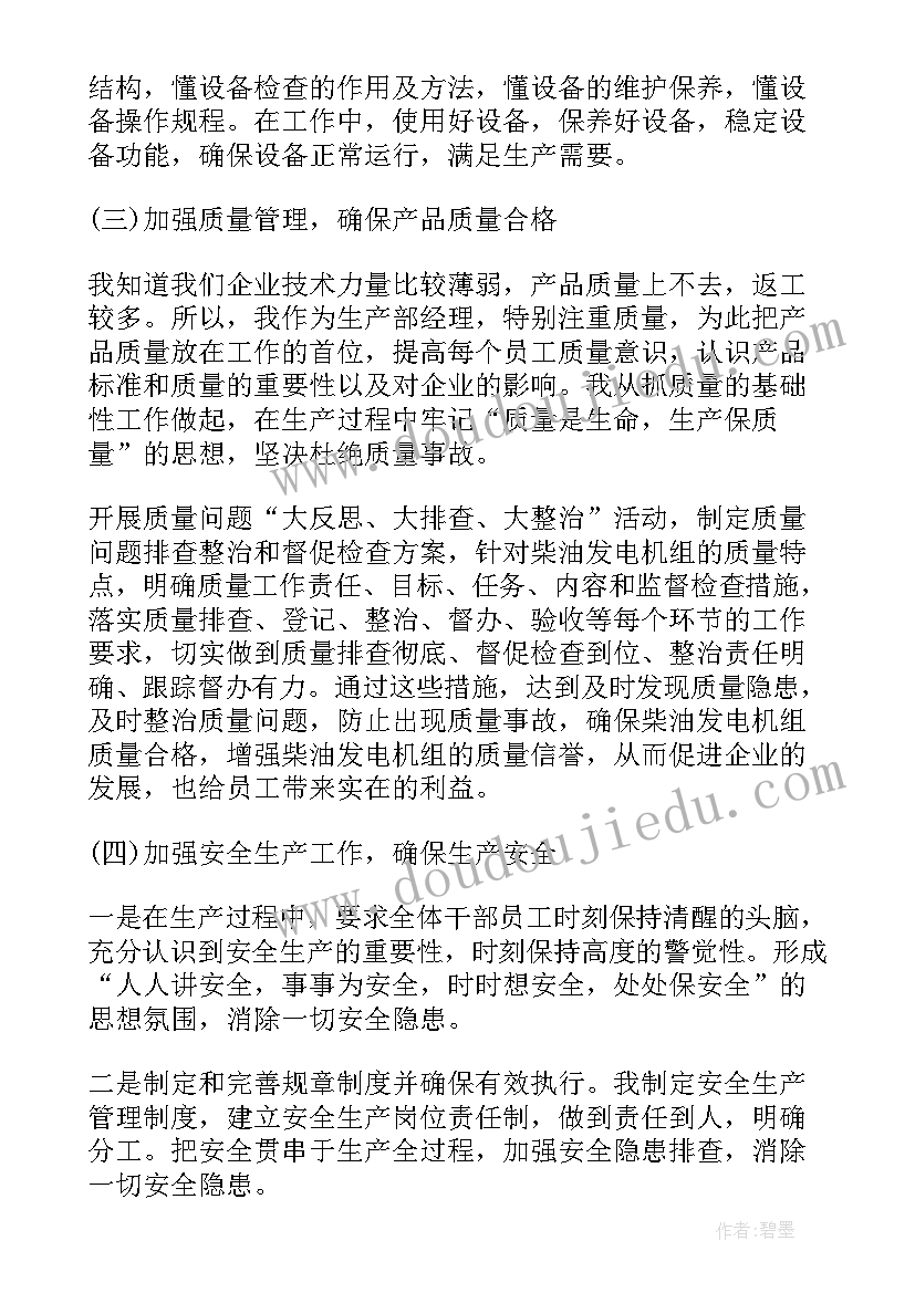 年终生产总结报告(实用8篇)