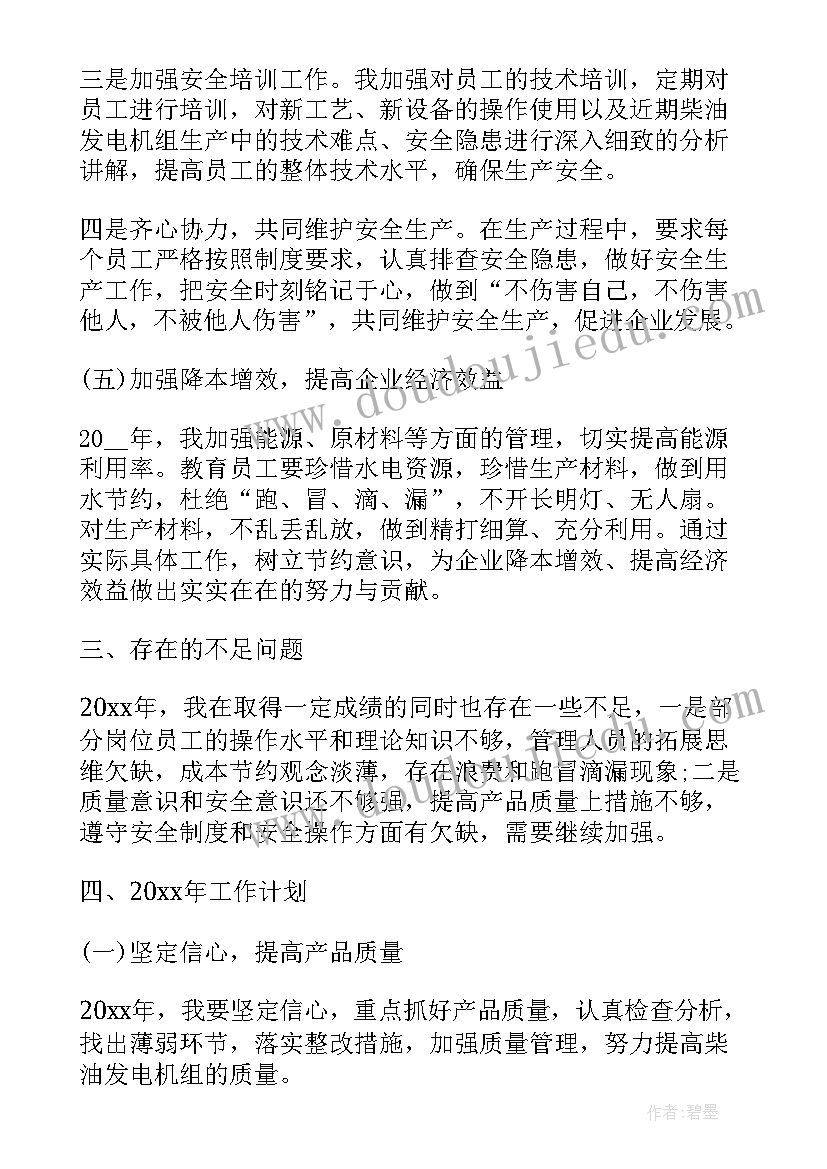 年终生产总结报告(实用8篇)